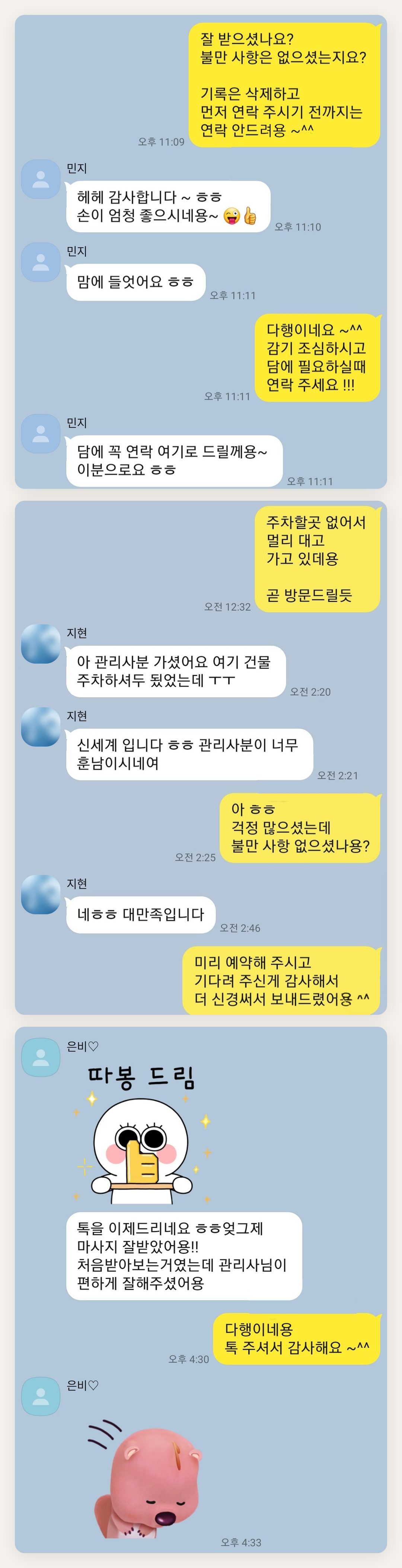 종로 여성전용 아로마 마사지 페이지에 실은 고객 카카오톡 후기 첫 번째 묶음