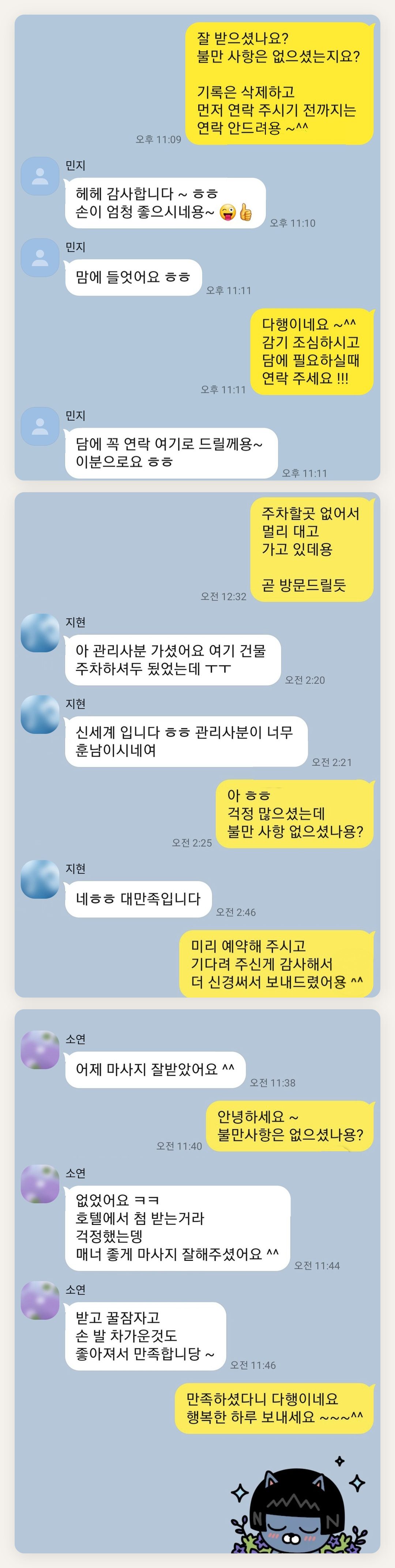 군포 여성전용 마사지 추천 페이지에 실은 고객 카카오톡 후기 두 번째 묶음