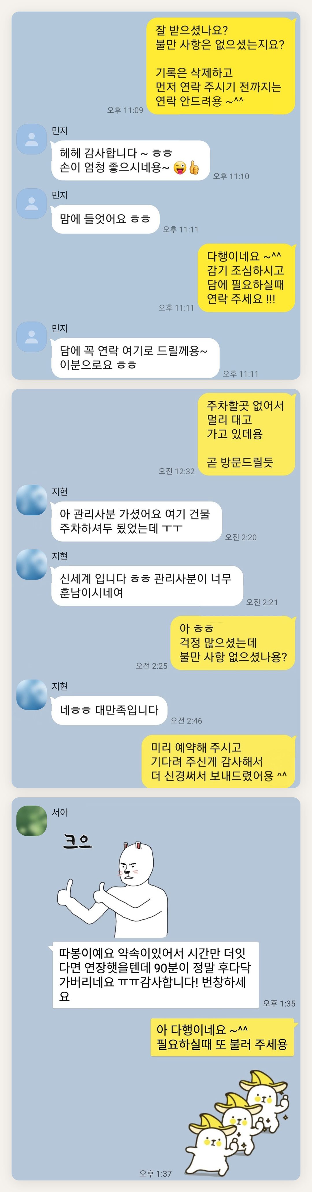 옹진군 여성전용 1인샵 페이지에 실은 고객 카카오톡 후기 두 번째 묶음
