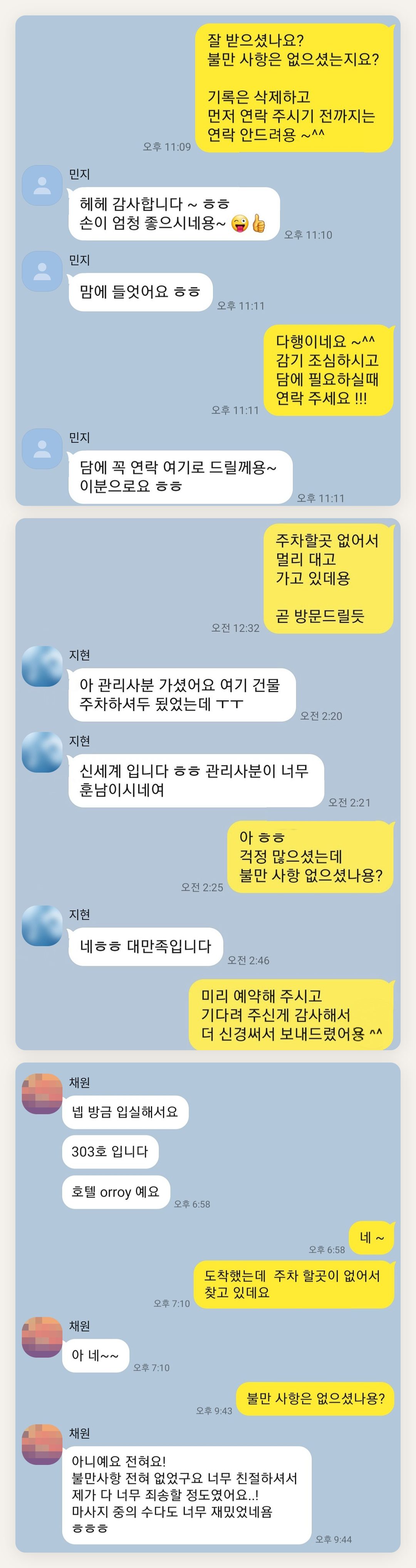 화성 여성전용 아로마 추천 페이지에 실은 고객 카카오톡 후기 두 번째 묶음