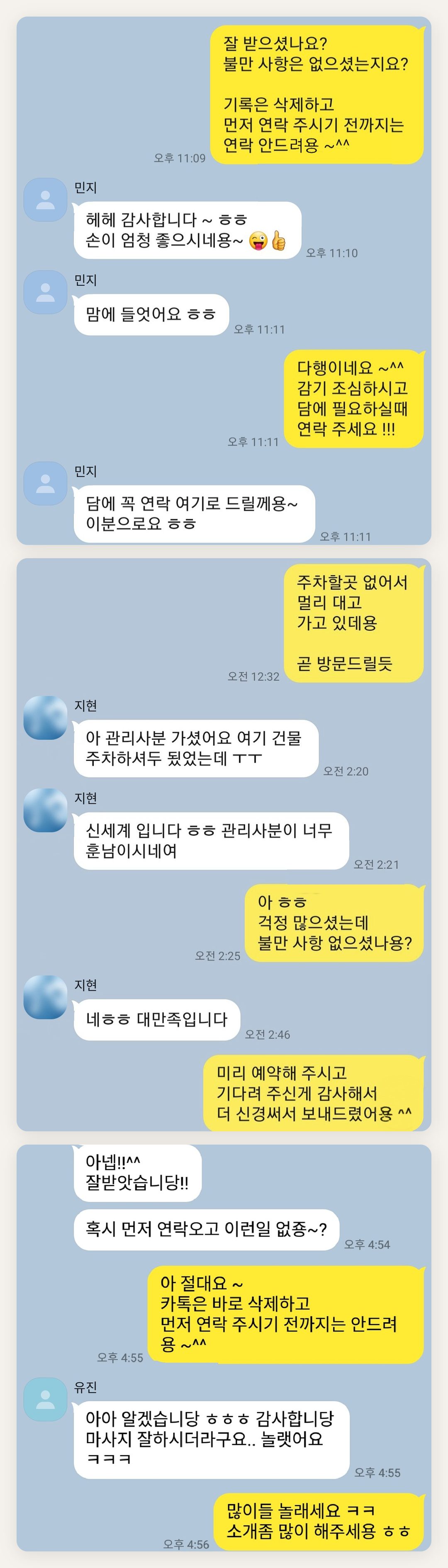 이천 여성전용 홈케어 페이지에 실은 고객 카카오톡 후기 두 번째 묶음
