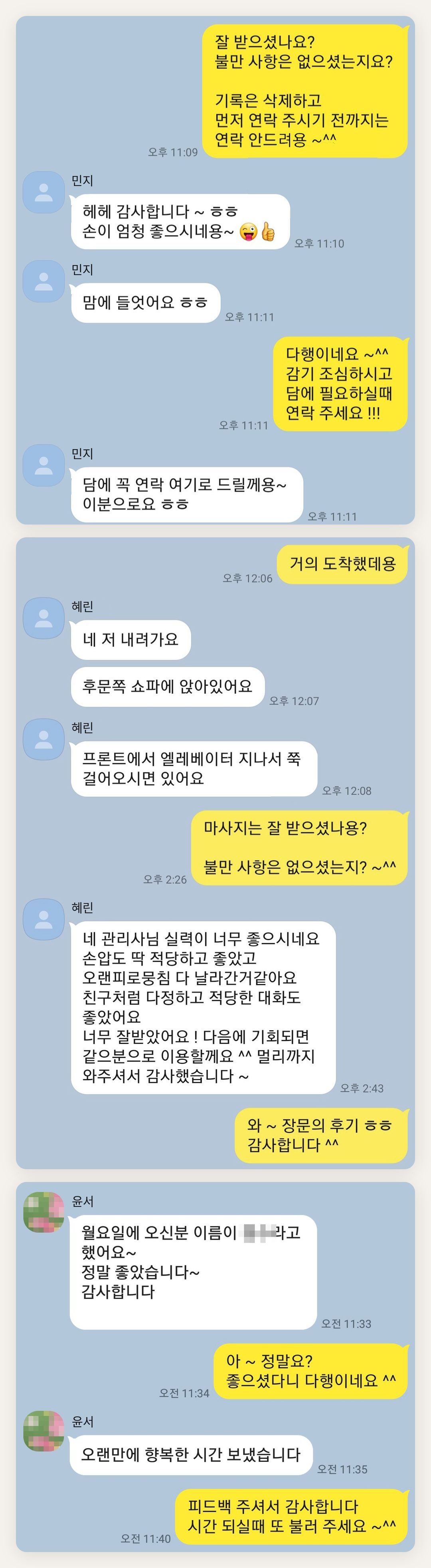 인천 부평 여성전용 경락 추천 페이지에 실은 고객 카카오톡 후기 두 번째 묶음