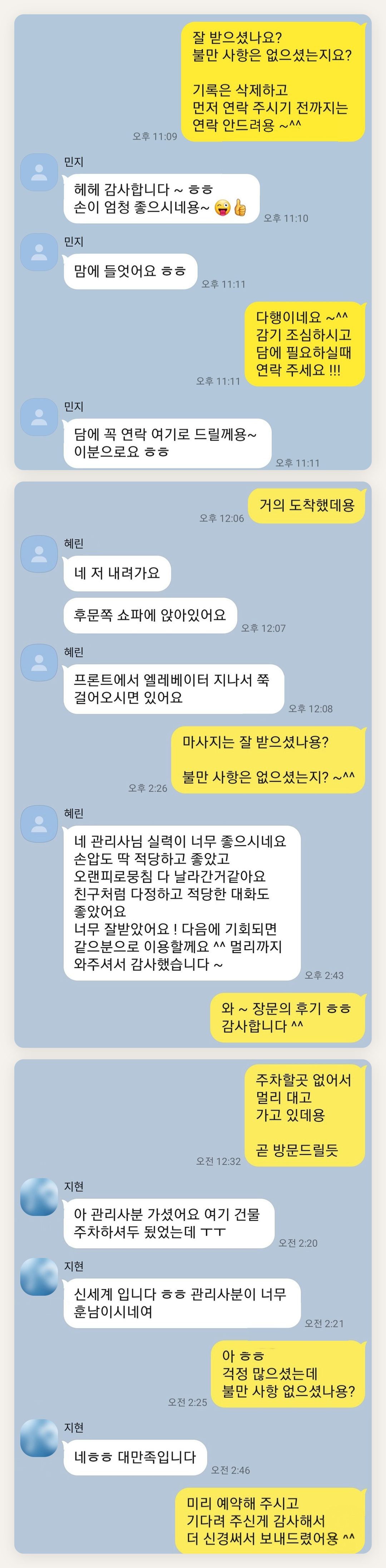 송파 여성전용 복부 마사지 페이지에 실은 고객 카카오톡 후기 첫 번째 묶음