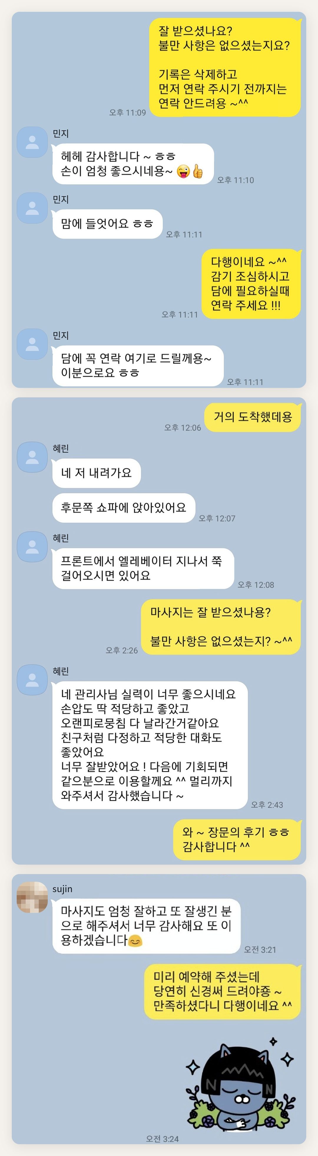 파주 여성전용 슬리밍 마사지 페이지에 실은 고객 카카오톡 후기 첫 번째 묶음