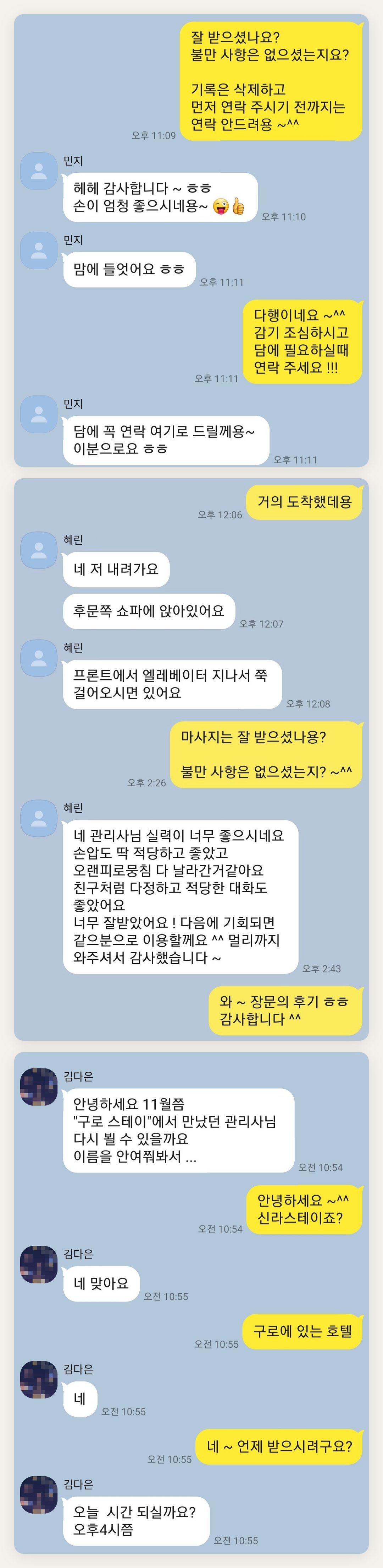 수원 여성전용 얼굴 마사지 페이지에 실은 고객 카카오톡 후기 두 번째 묶음