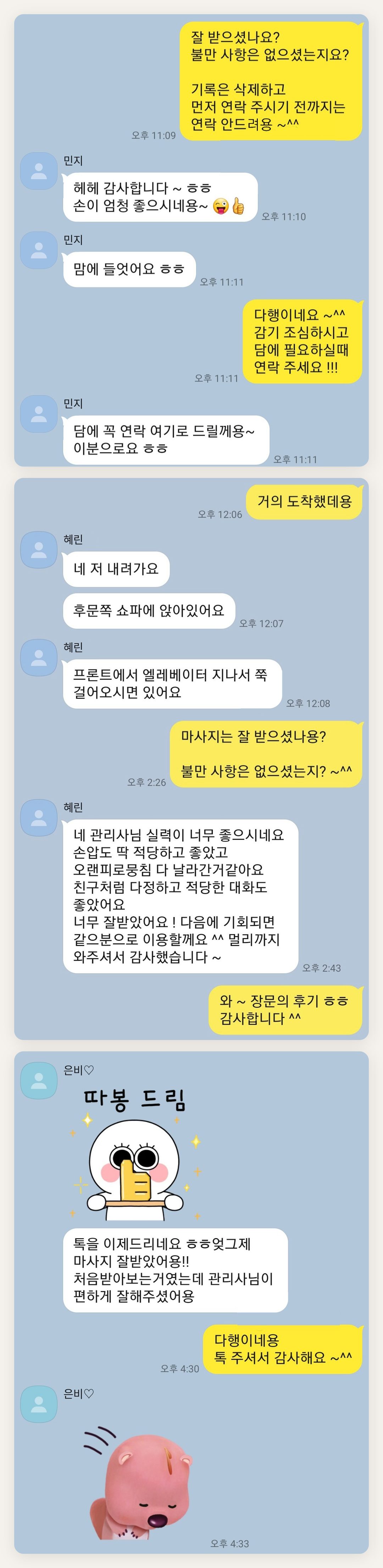 영등포 여성전용 1인샵 페이지에 실은 고객 카카오톡 후기 두 번째 묶음