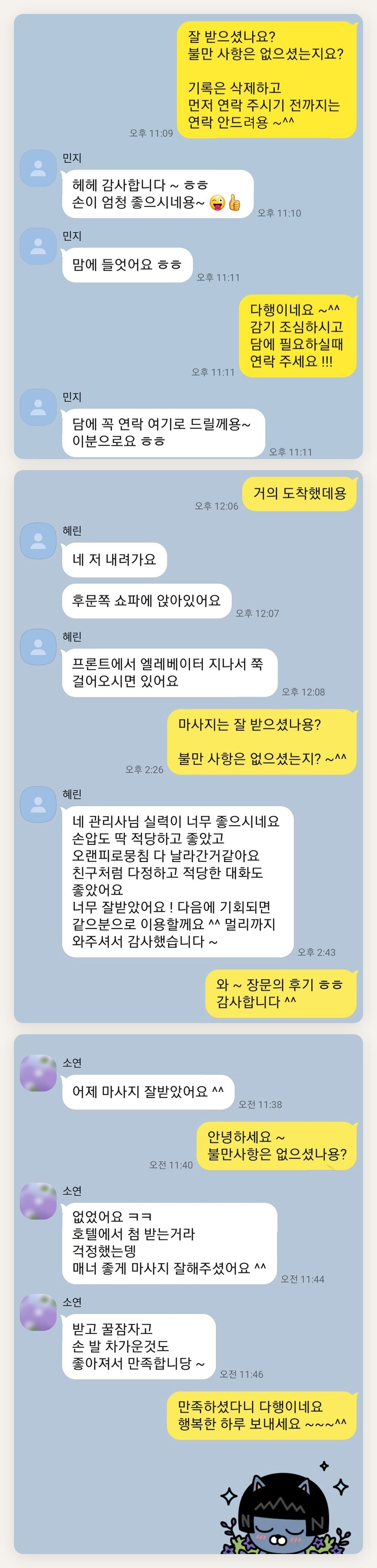 오산 여성전용 얼굴 마사지 페이지에 실은 고객 카카오톡 후기 첫 번째 묶음