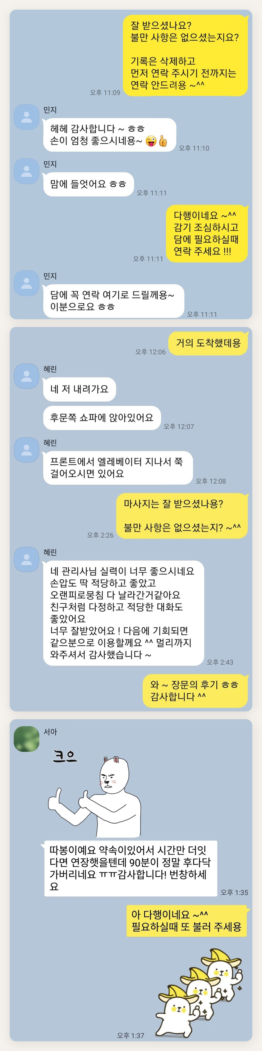 인천 서구 여성전용 라벤더 아로마 페이지에 실은 고객 카카오톡 후기 두 번째 묶음