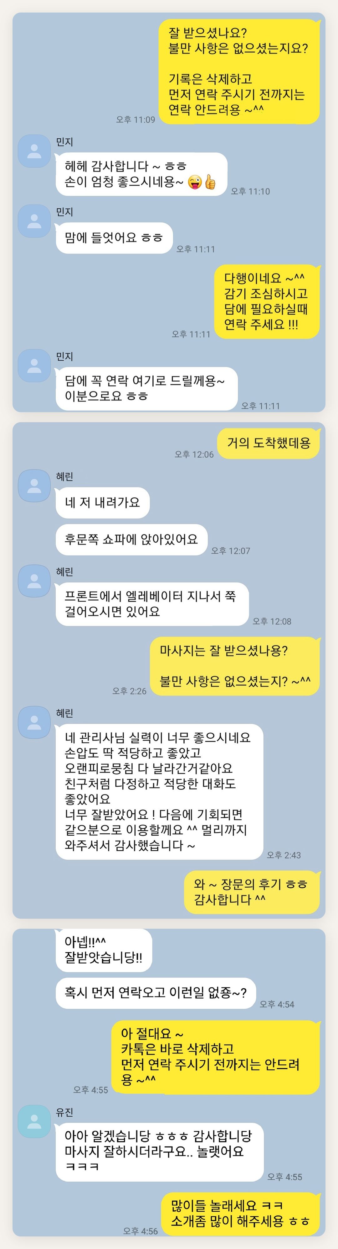 영등포 여성전용 아로마 마사지 후기 페이지에 실은 고객 카카오톡 후기 두 번째 묶음