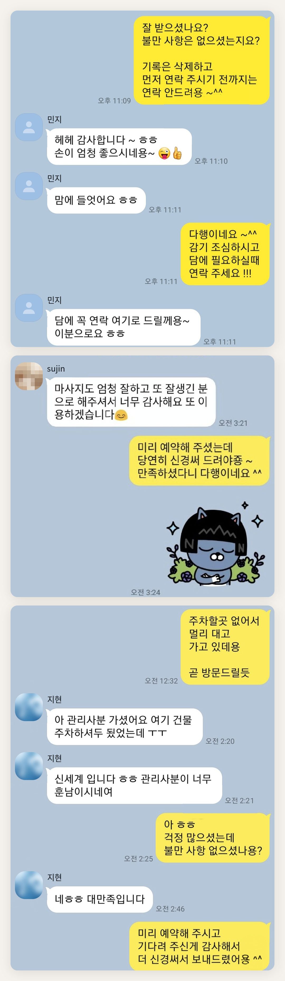 인천 동구 여성전용 출장 마사지 페이지에 실은 고객 카카오톡 후기 두 번째 묶음