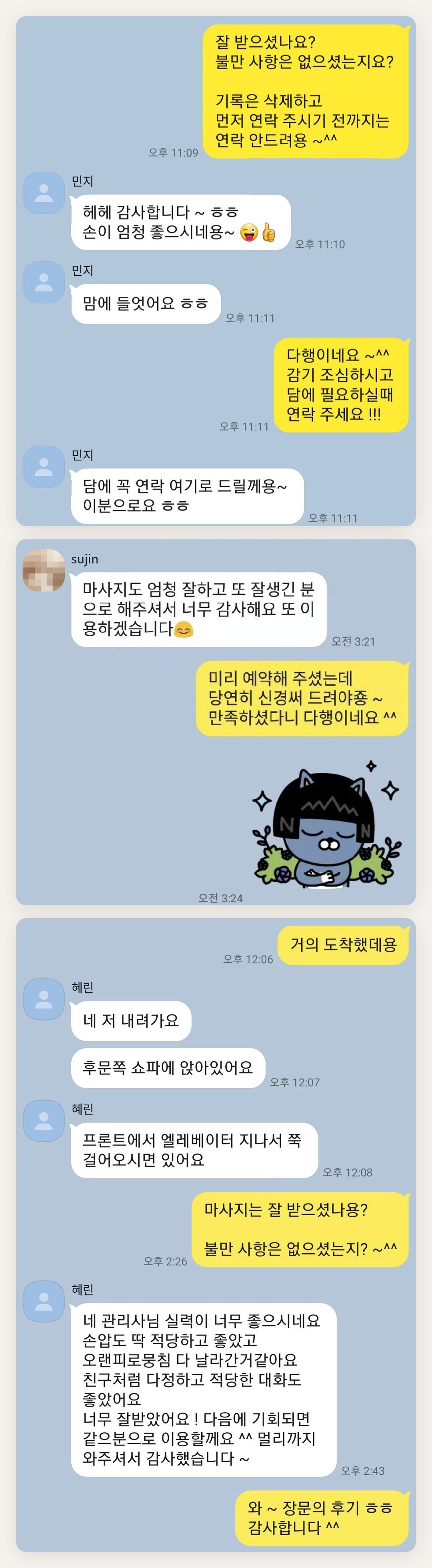 송파 여성전용 프리미엄 스웨디시 페이지에 실은 고객 카카오톡 후기 두 번째 묶음