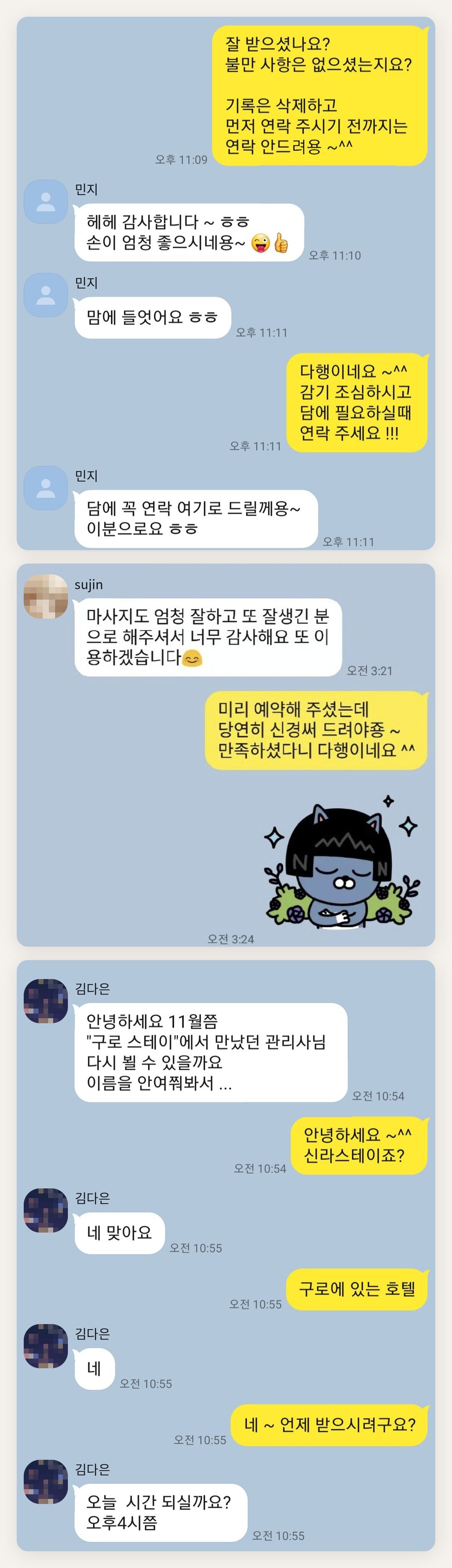 고양 여성전용 홈케어 페이지에 실은 고객 카카오톡 후기 첫 번째 묶음