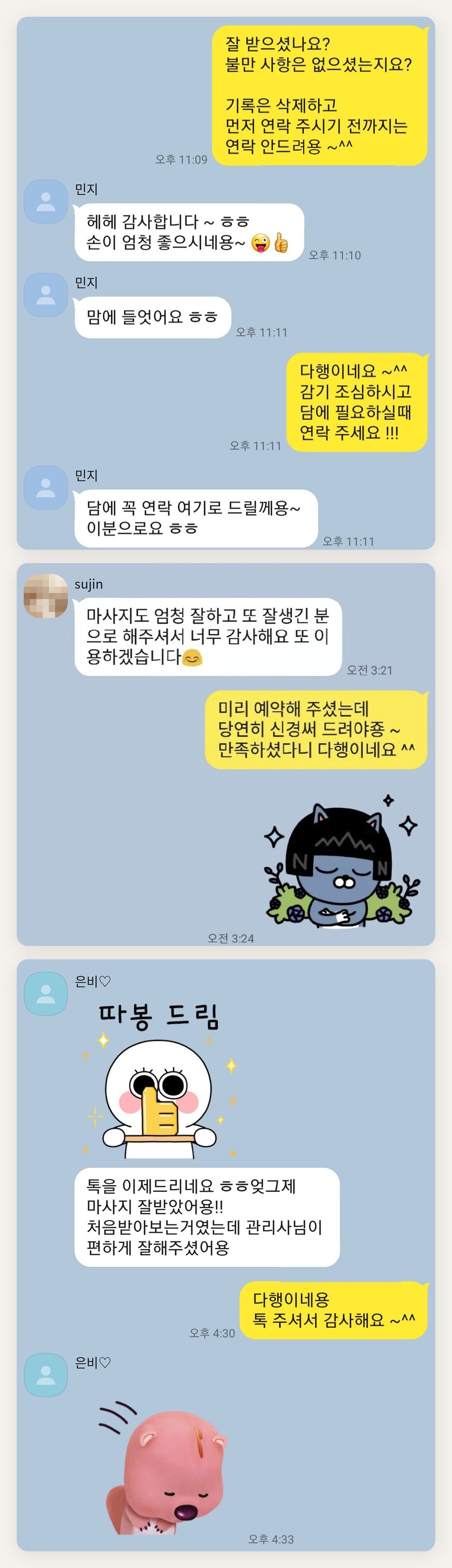 수원 여성전용 홈케어 추천 페이지에 실은 고객 카카오톡 후기 첫 번째 묶음