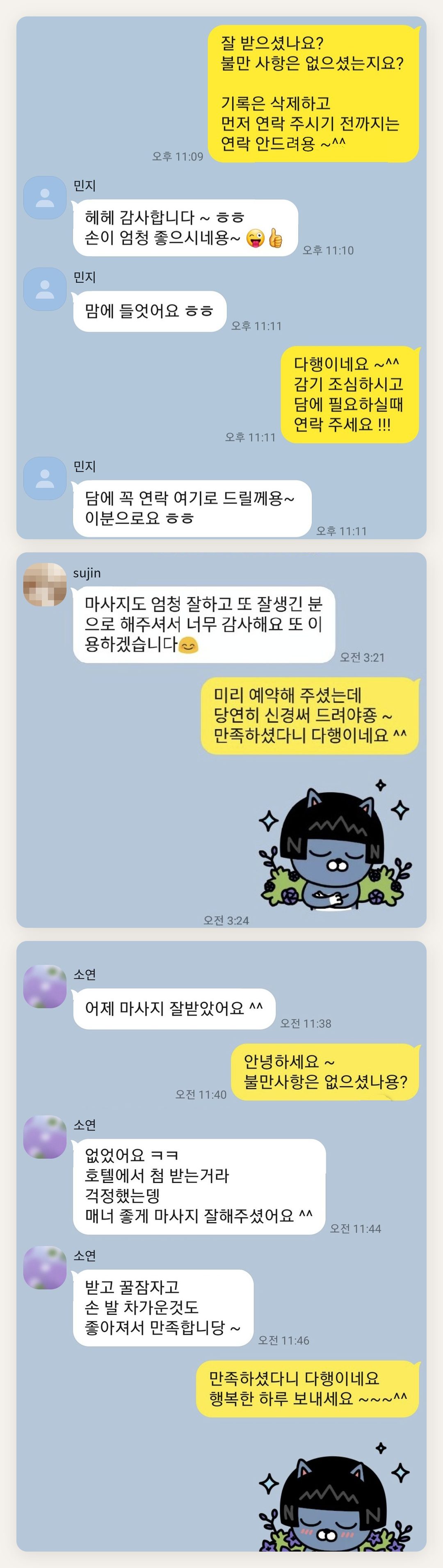 관악구 여성전용 슬리밍 마사지 페이지에 실은 고객 카카오톡 후기 첫 번째 묶음