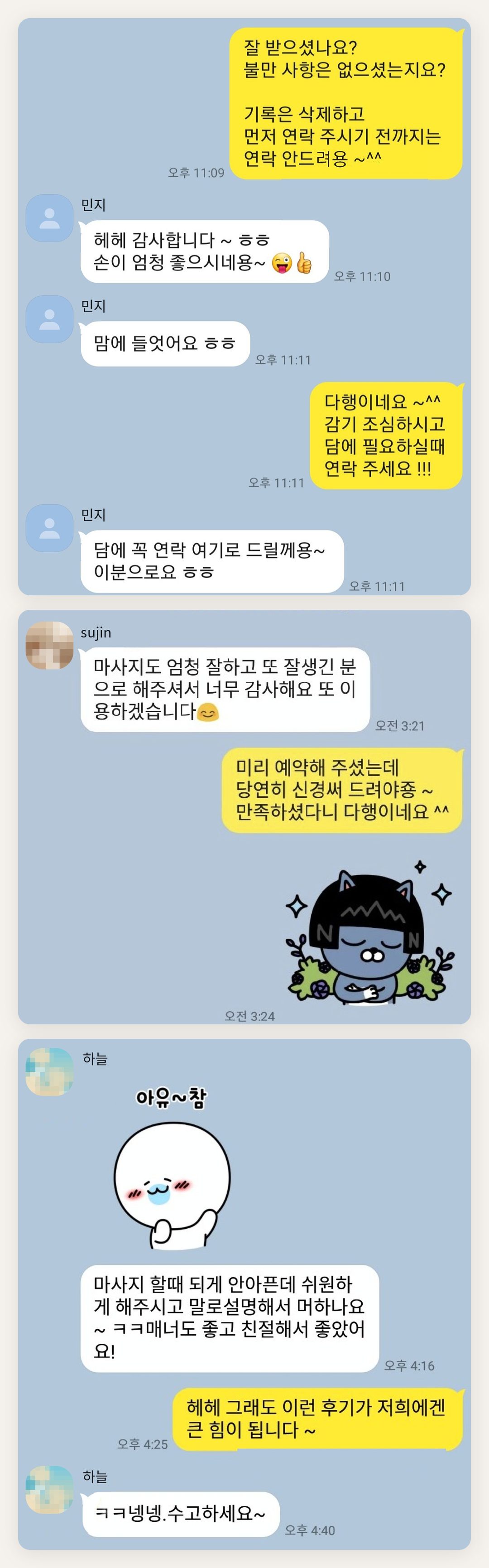 강서구 여성전용 아로마테라피 페이지에 실은 고객 카카오톡 후기 두 번째 묶음