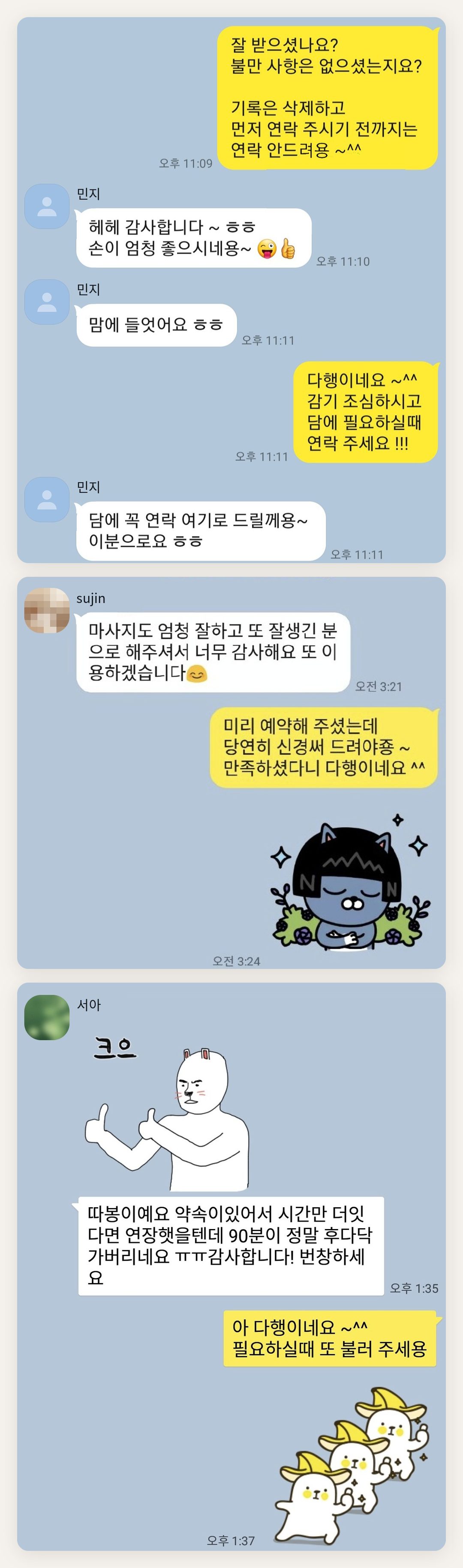 인천 연수구 여성전용 홈케어 서비스 페이지에 실은 고객 카카오톡 후기 첫 번째 묶음