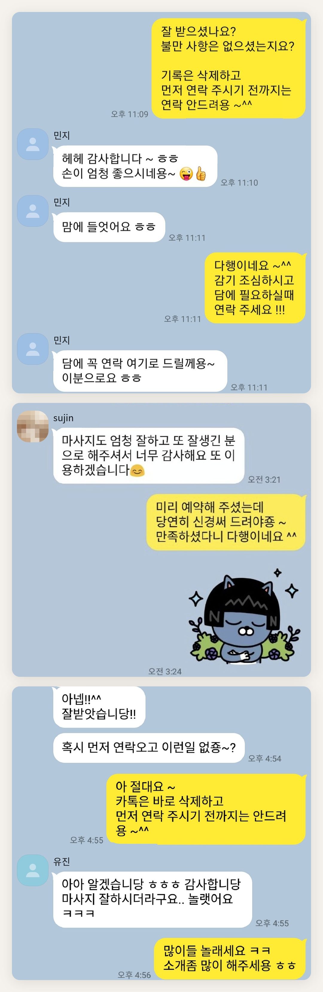 평택 여성전용 프리미엄 스웨디시 페이지에 실은 고객 카카오톡 후기 첫 번째 묶음