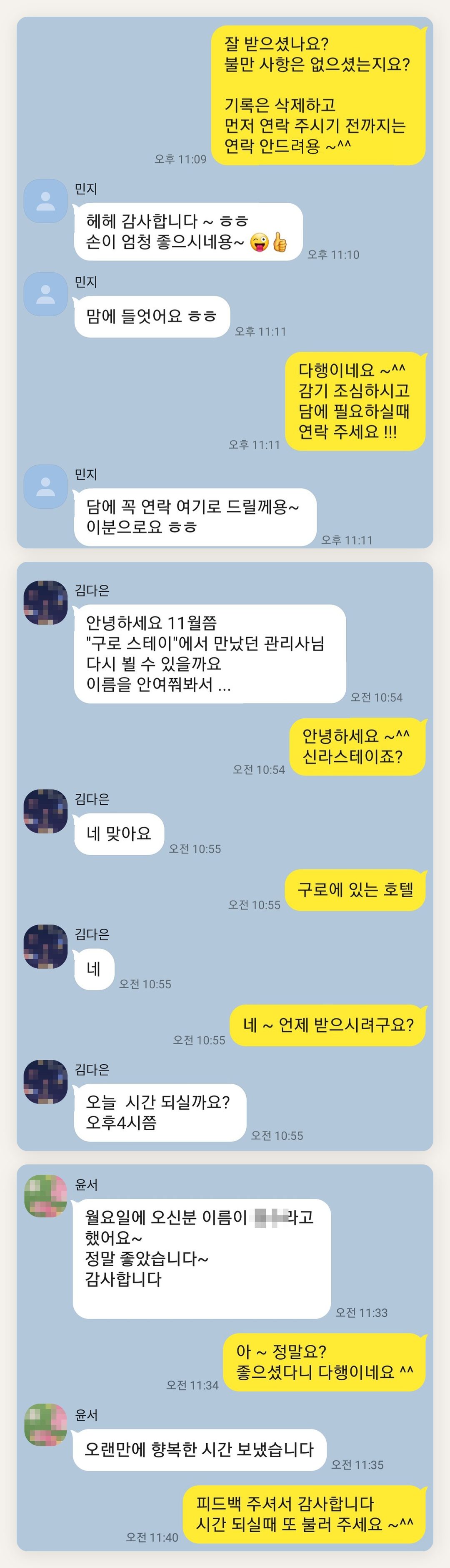 강서구 여성전용 마사지 예약 페이지에 실은 고객 카카오톡 후기 첫 번째 묶음