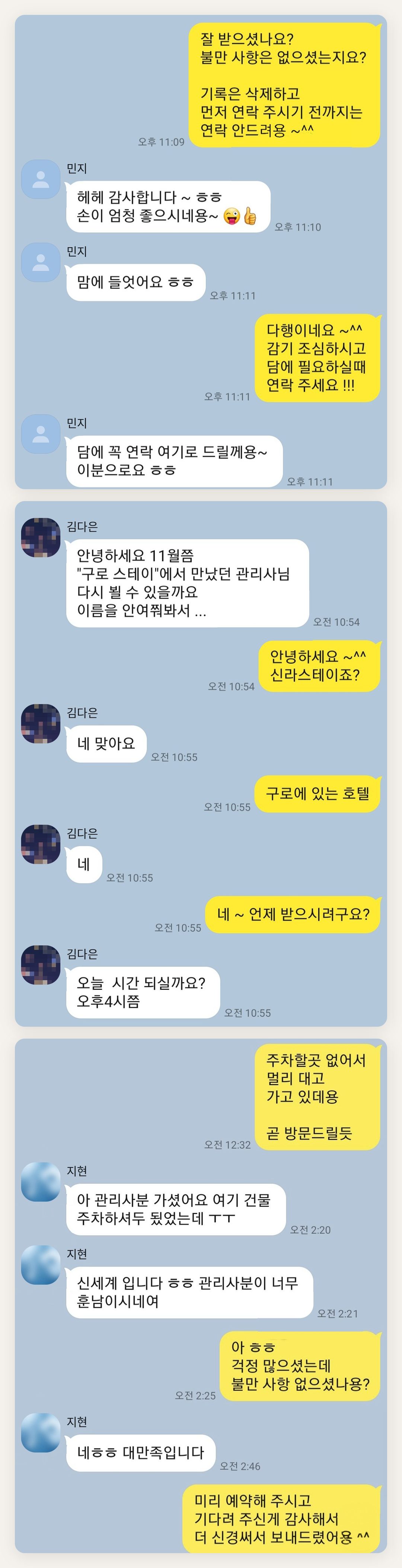 오산 여성전용 바디 경락 페이지에 실은 고객 카카오톡 후기 첫 번째 묶음