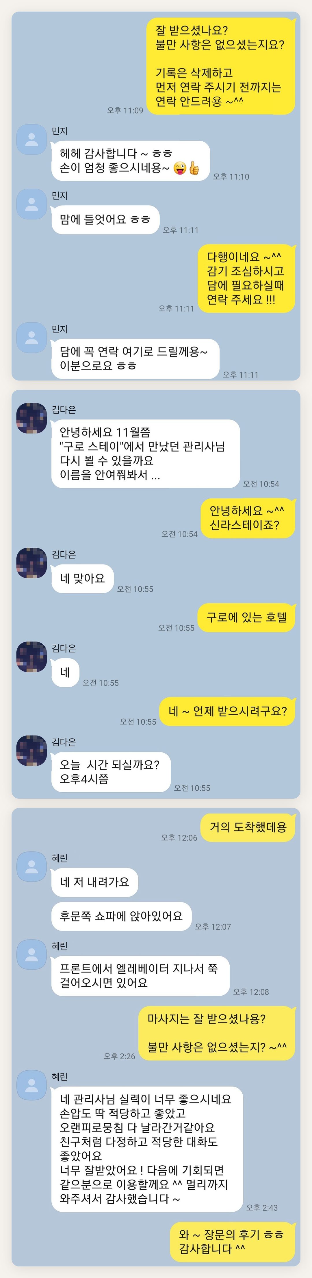 종로 여성전용 바디 경락 페이지에 실은 고객 카카오톡 후기 두 번째 묶음