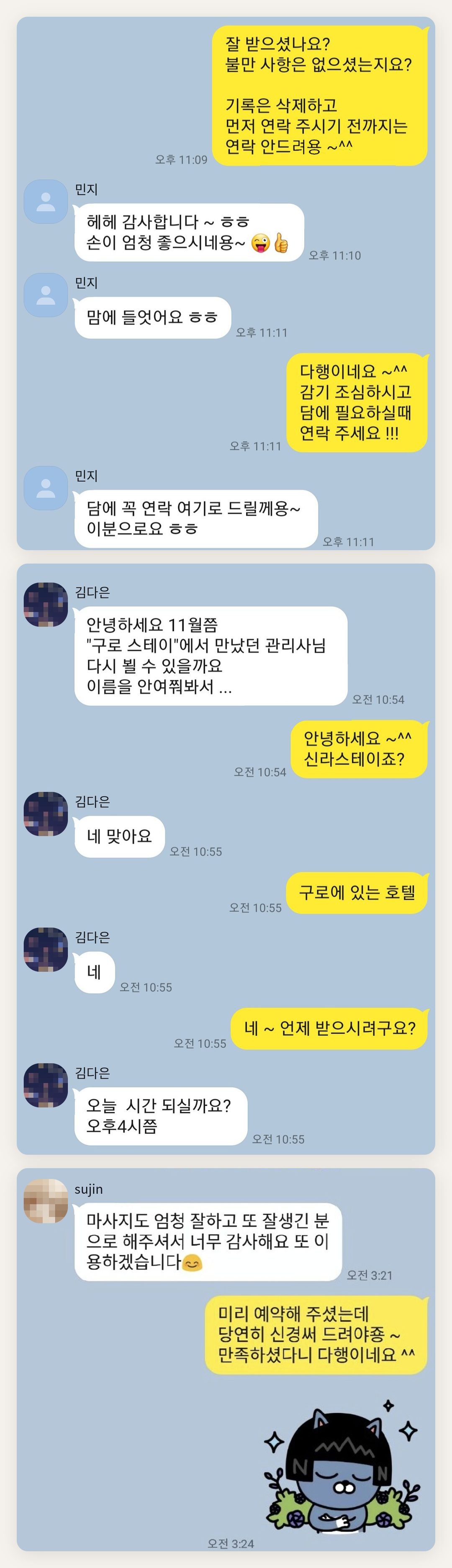 성북구 여성전용 경락마사지 페이지에 실은 고객 카카오톡 후기 두 번째 묶음