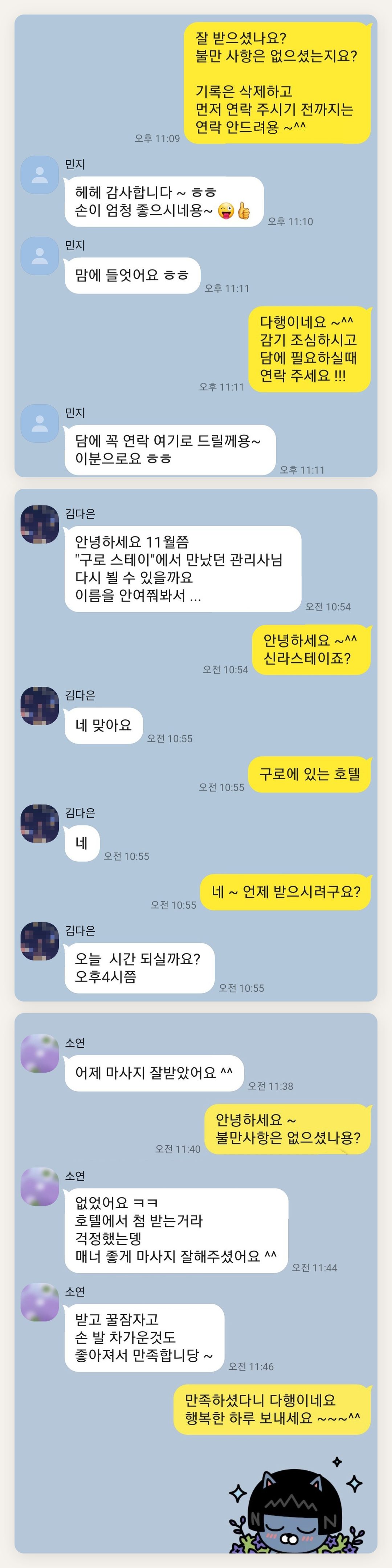 인천 계양구 여성전용 홈케어 서비스 페이지에 실은 고객 카카오톡 후기 첫 번째 묶음