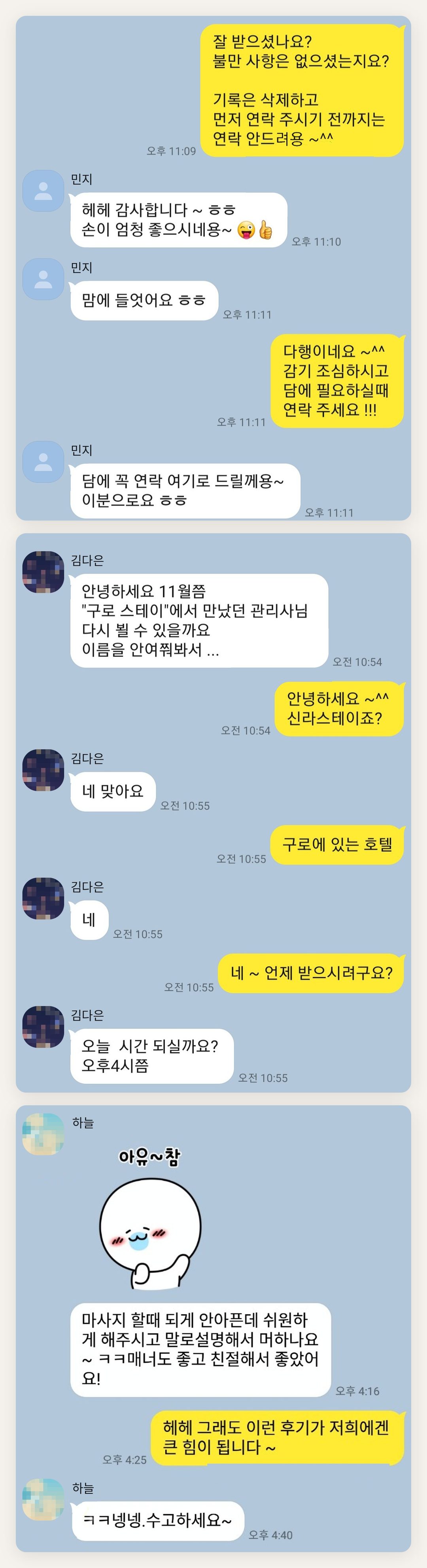 수원 여성전용 홈케어 페이지에 실은 고객 카카오톡 후기 두 번째 묶음