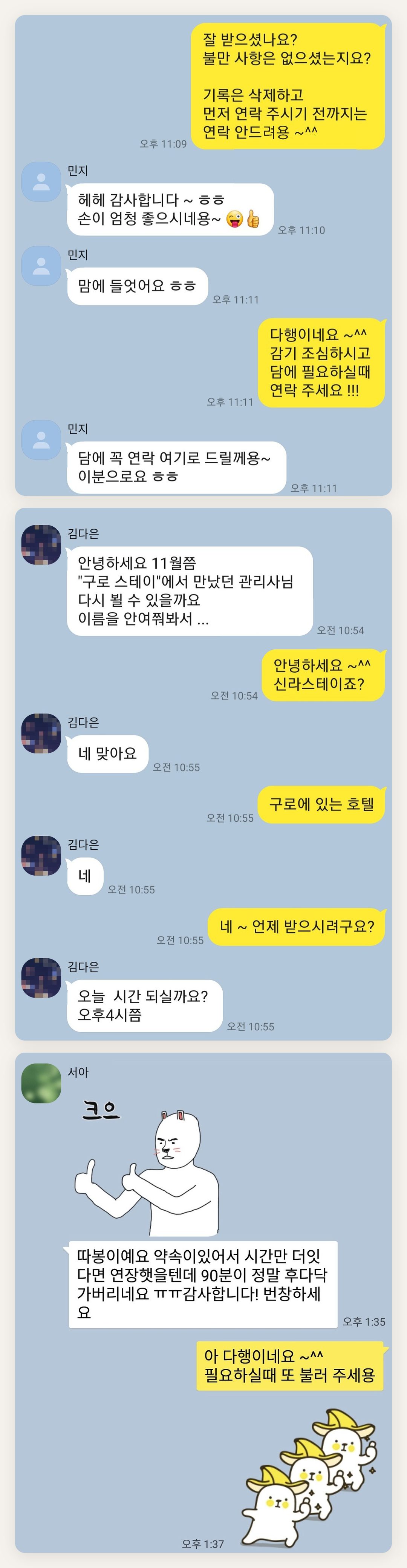 안양 여성전용 바디 경락 페이지에 실은 고객 카카오톡 후기 첫 번째 묶음