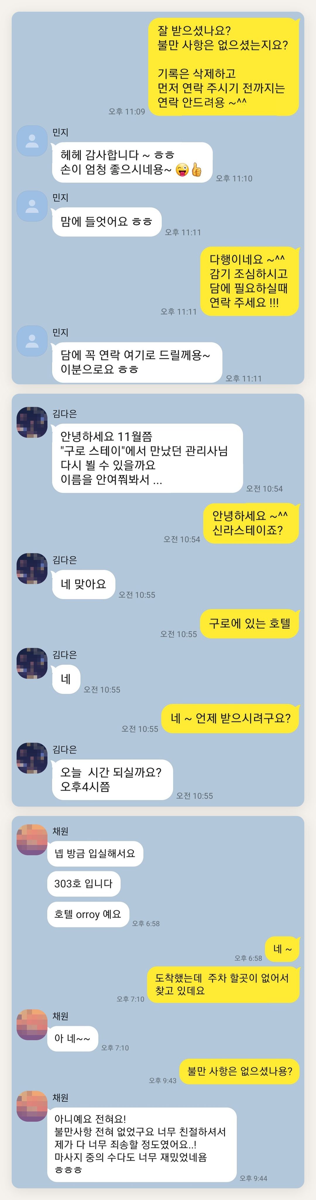 화성 여성전용 림프 페이셜 페이지에 실은 고객 카카오톡 후기 두 번째 묶음