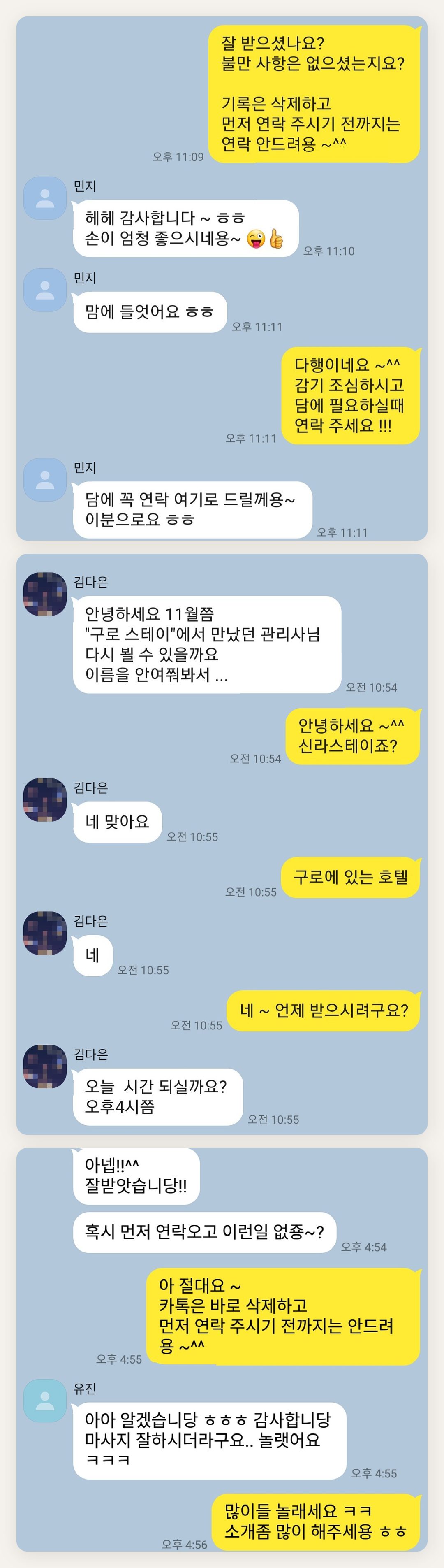 이천 여성전용 브라이덜 케어 페이지에 실은 고객 카카오톡 후기 첫 번째 묶음