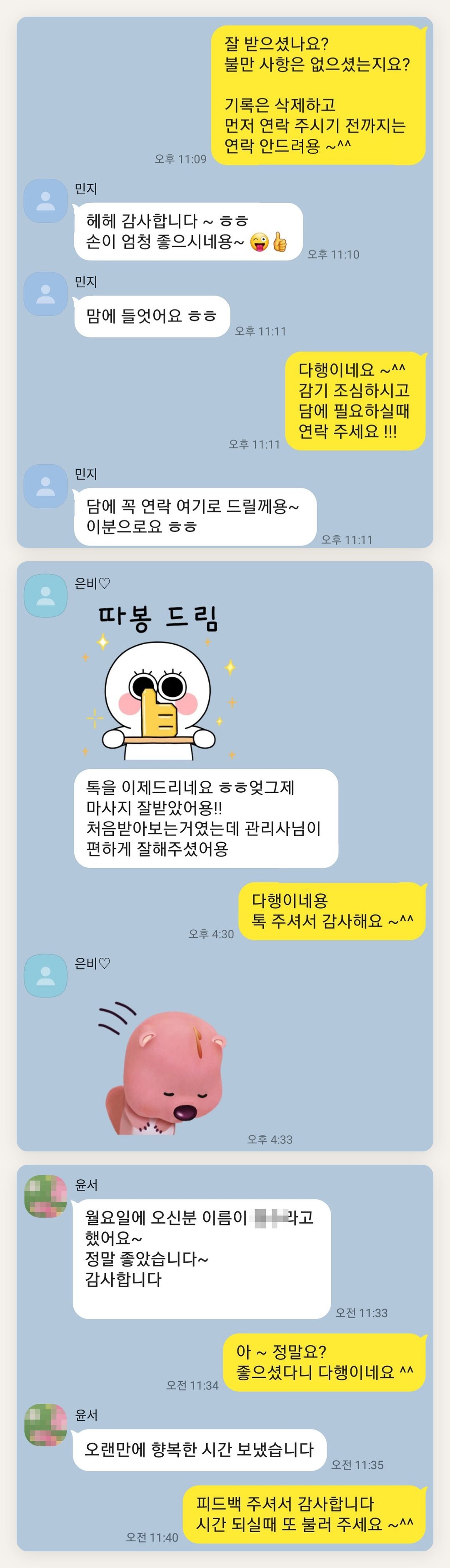 은평구 여성전용 마사지샵 페이지에 실은 고객 카카오톡 후기 첫 번째 묶음