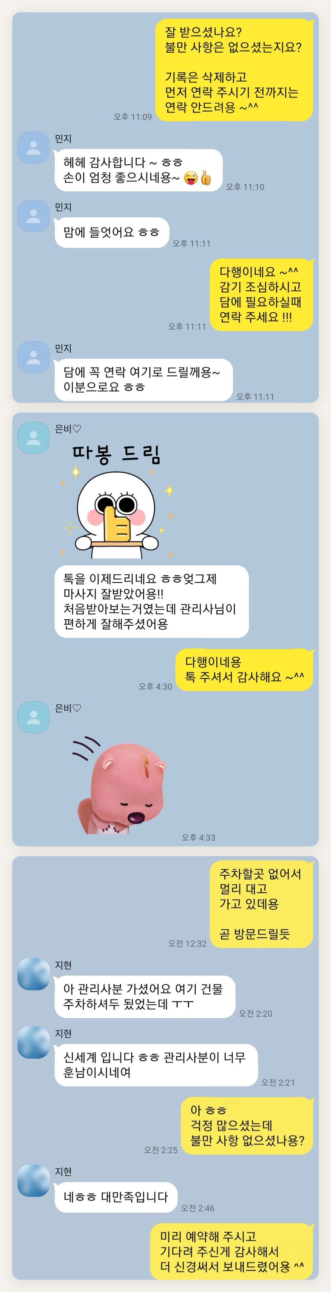 성동구 여성전용 부종 케어 페이지에 실은 고객 카카오톡 후기 두 번째 묶음