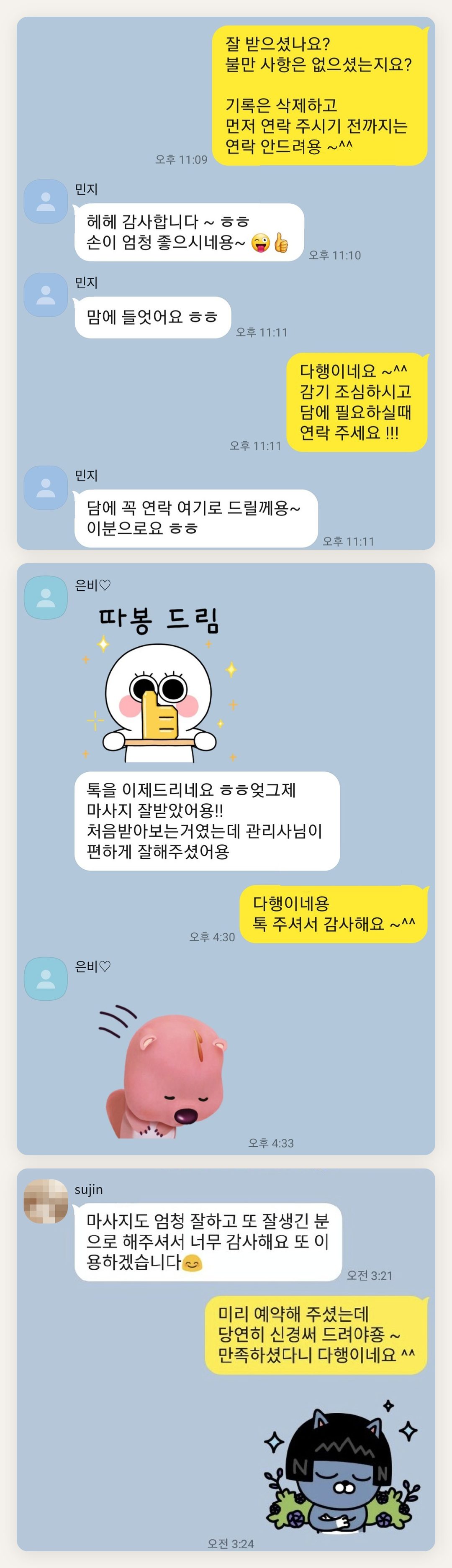 구리 여성전용 마사지 가격 페이지에 실은 고객 카카오톡 후기 두 번째 묶음