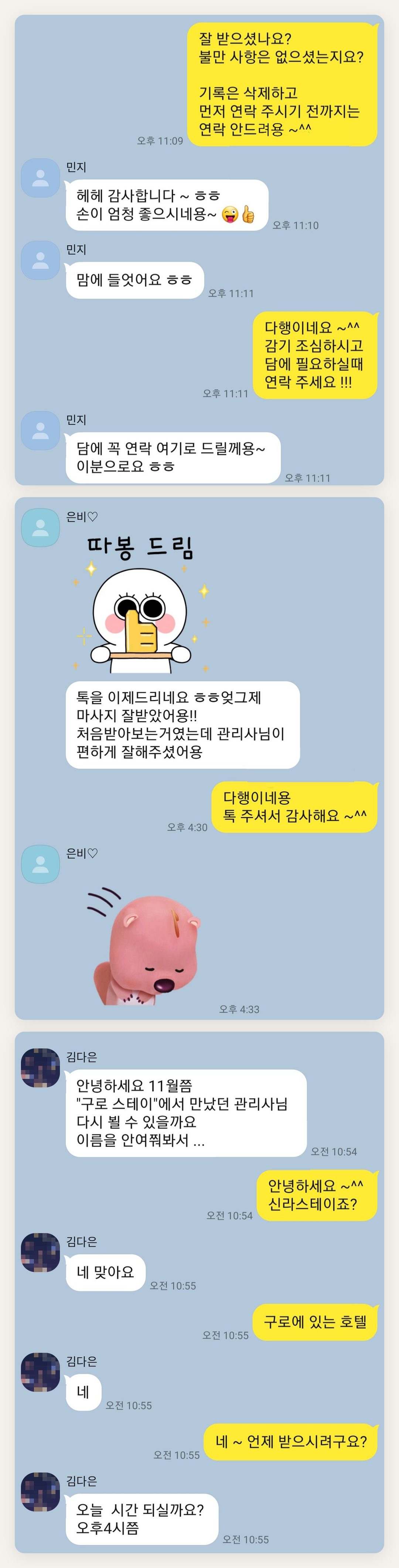 서초 여성전용 얼굴 경락 페이지에 실은 고객 카카오톡 후기 첫 번째 묶음