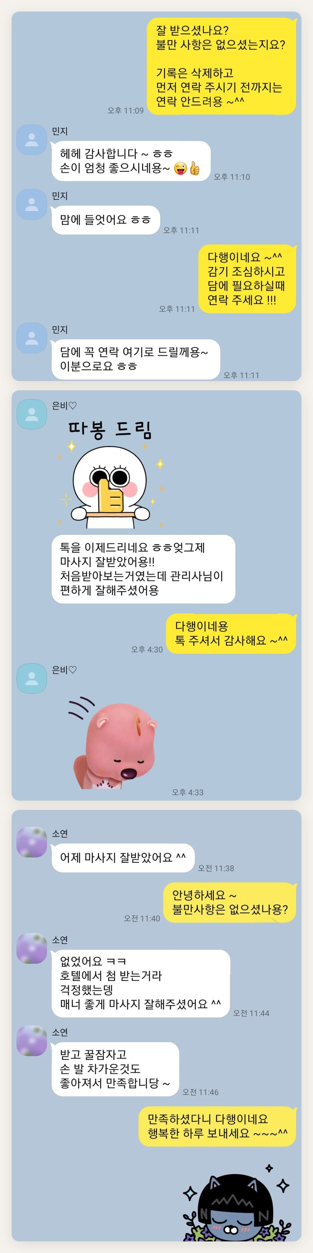은평구 여성전용 출장 마사지 후기 페이지에 실은 고객 카카오톡 후기 두 번째 묶음