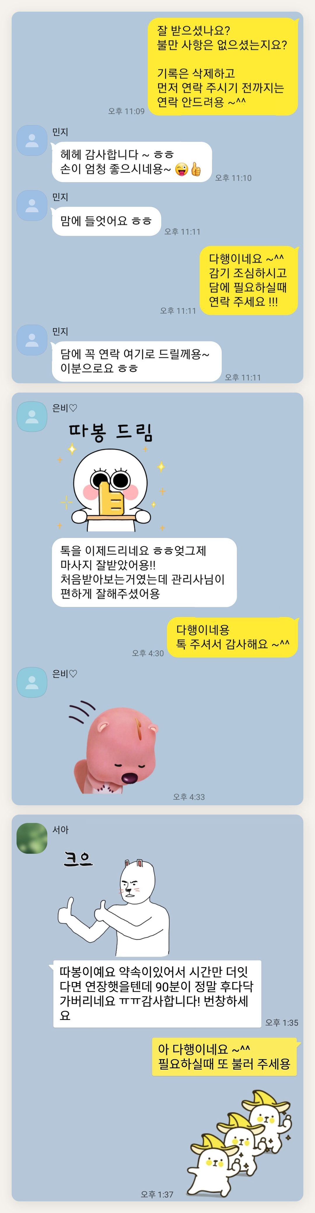 인천 부평 여성전용 바디 케어 페이지에 실은 고객 카카오톡 후기 두 번째 묶음