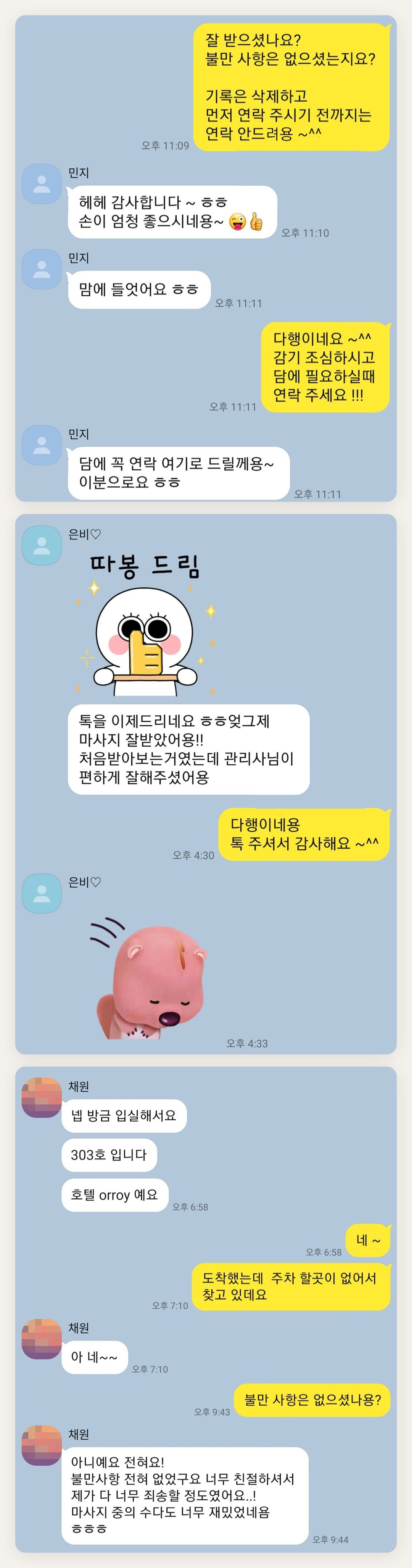광주 여성전용 다이어트 마사지 페이지에 실은 고객 카카오톡 후기 두 번째 묶음