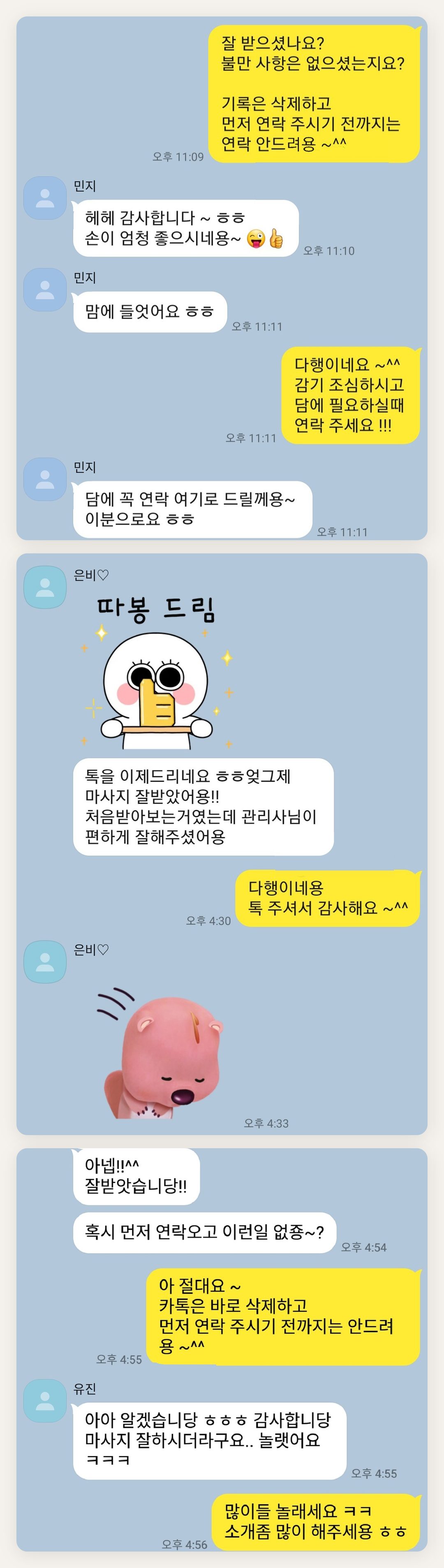 마포 여성전용 목 어깨 케어 페이지에 실은 고객 카카오톡 후기 두 번째 묶음
