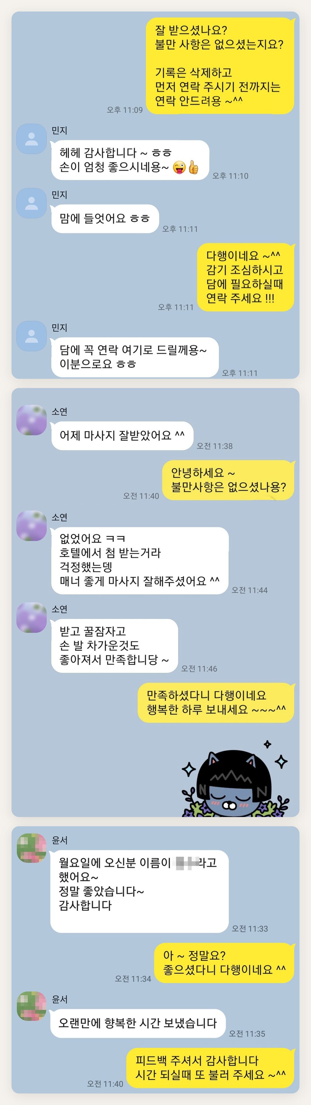 안양 여성전용 발관리 페이지에 실은 고객 카카오톡 후기 첫 번째 묶음