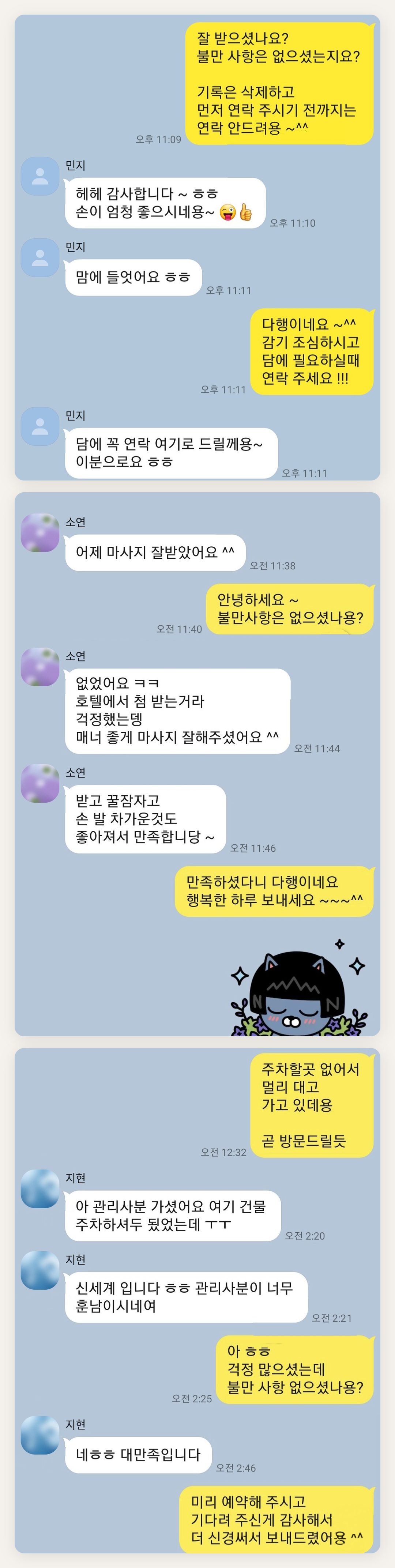 안성 여성전용 바디 경락 페이지에 실은 고객 카카오톡 후기 두 번째 묶음