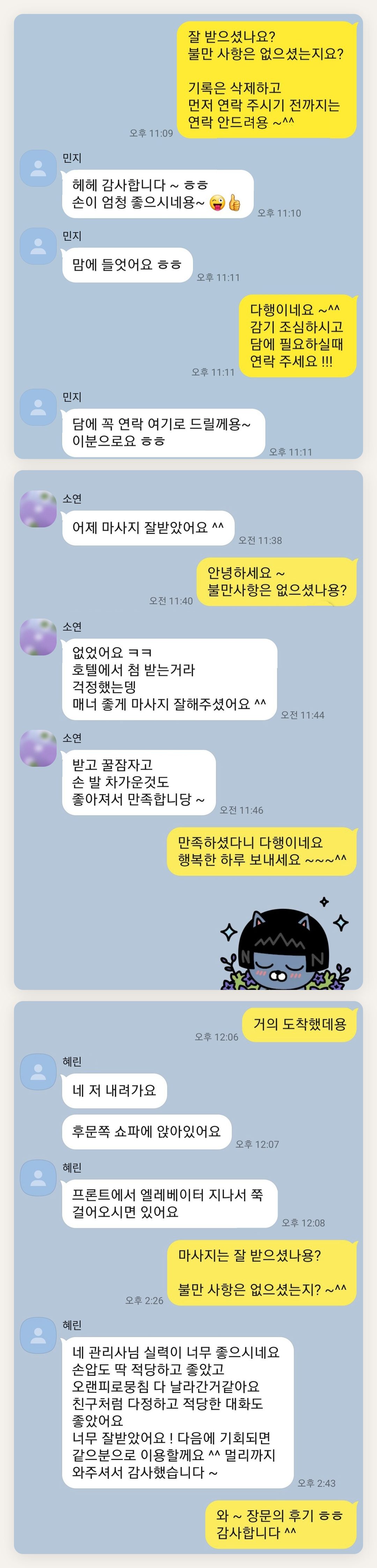 용인 여성전용 종아리 케어 페이지에 실은 고객 카카오톡 후기 첫 번째 묶음