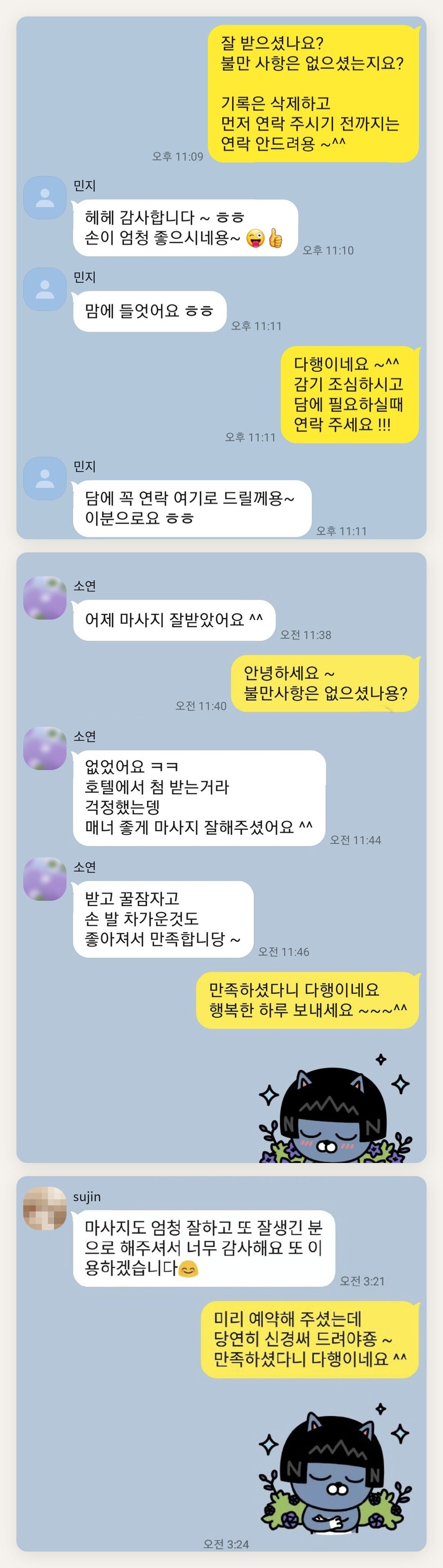 여주 여성전용 출장 마사지 후기 페이지에 실은 고객 카카오톡 후기 첫 번째 묶음