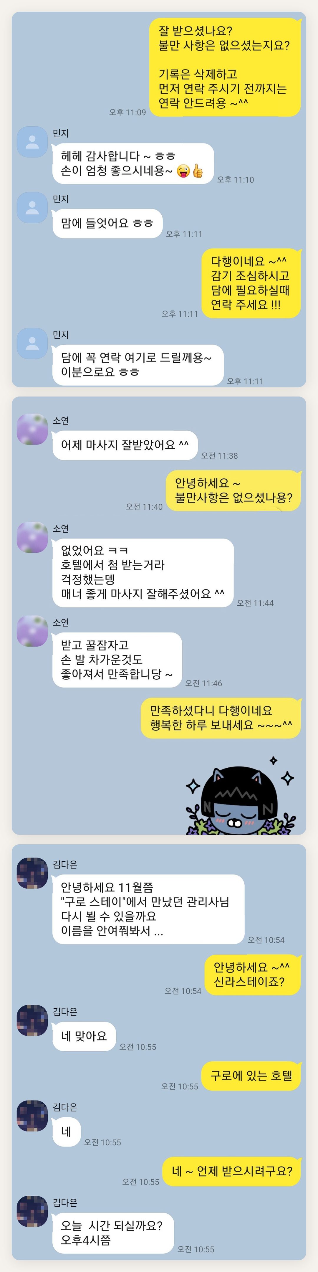 중랑구 여성전용 마사지 가격 페이지에 실은 고객 카카오톡 후기 두 번째 묶음