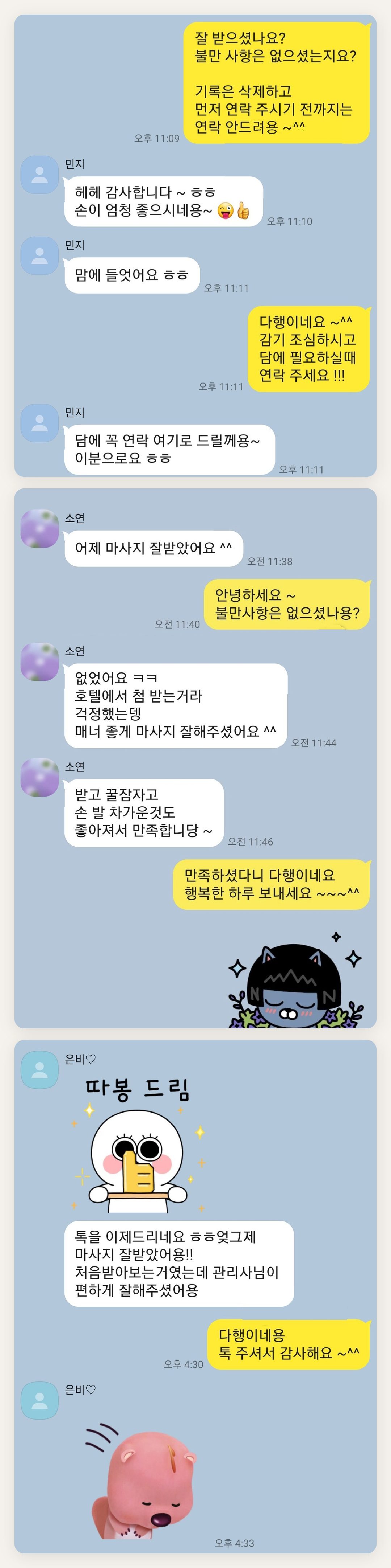 수원 여성전용 마사지샵 페이지에 실은 고객 카카오톡 후기 두 번째 묶음