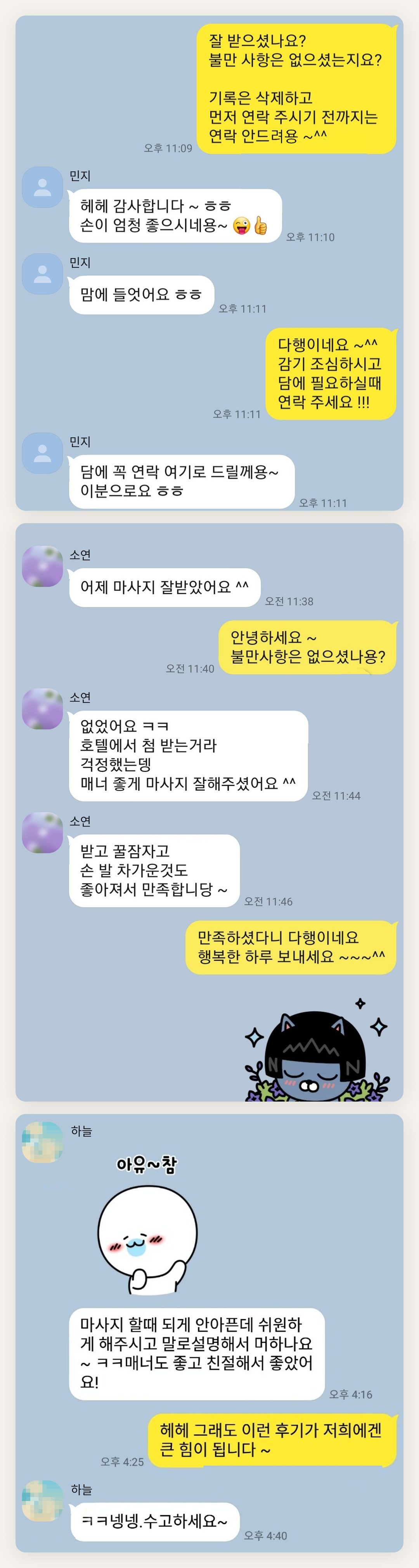 마포 여성전용 스트레스 케어 페이지에 실은 고객 카카오톡 후기 첫 번째 묶음
