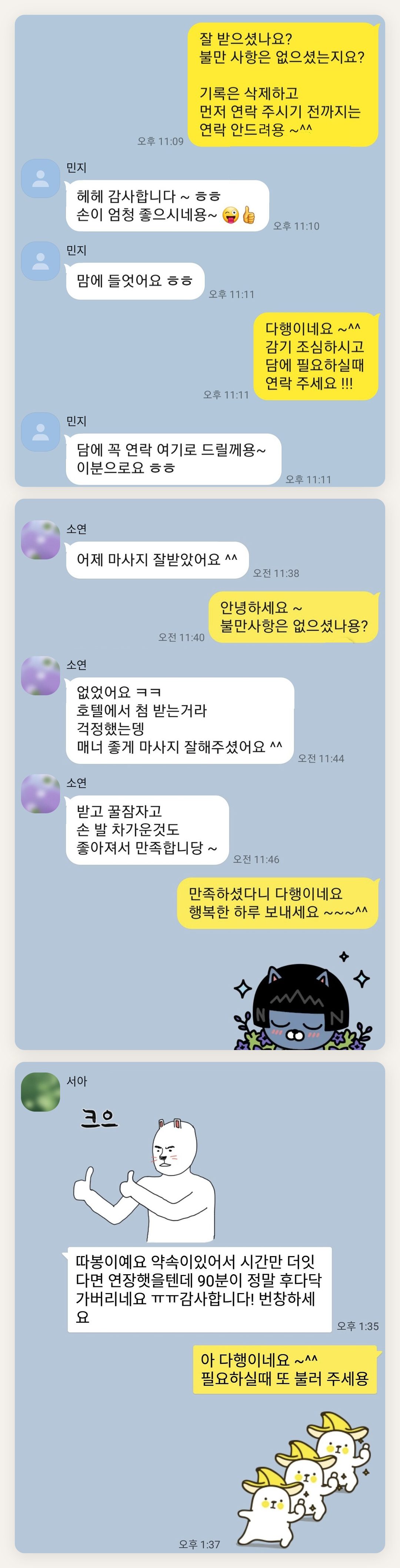 서대문 여성전용 출장 마사지 후기 페이지에 실은 고객 카카오톡 후기 두 번째 묶음