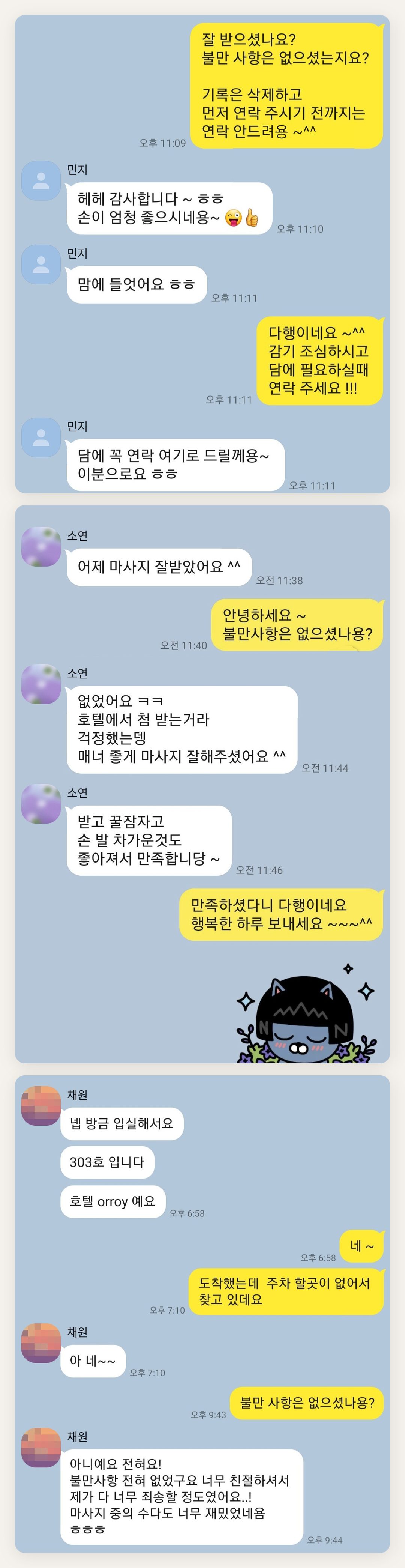 동두천 여성전용 홈케어 페이지에 실은 고객 카카오톡 후기 첫 번째 묶음