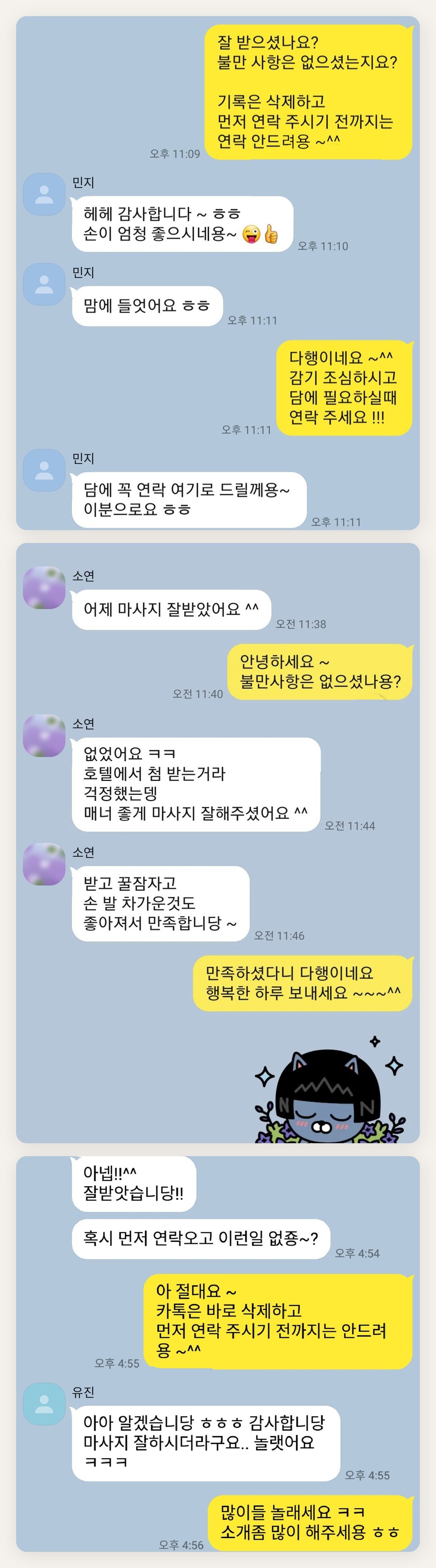 강서구 여성전용 홈케어 페이지에 실은 고객 카카오톡 후기 두 번째 묶음