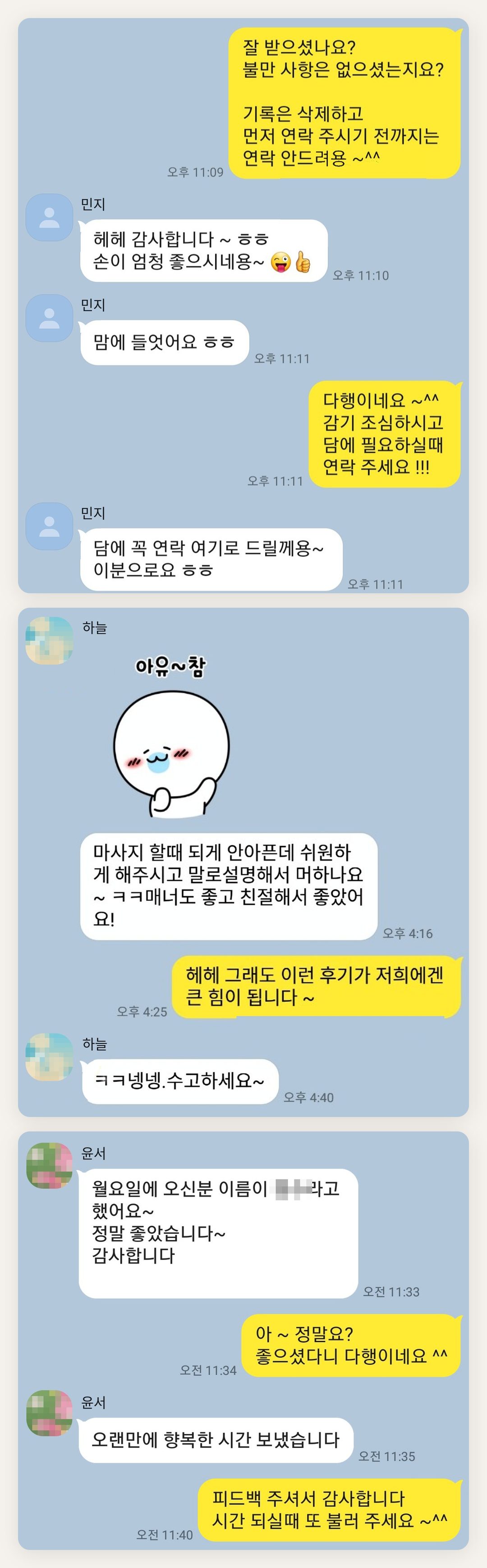 인천 미추홀구 여성전용 스웨디시 추천 페이지에 실은 고객 카카오톡 후기 첫 번째 묶음