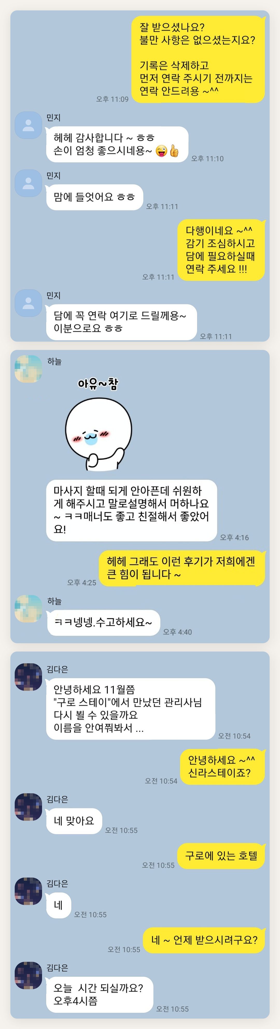 성북구 여성전용 두피 케어 페이지에 실은 고객 카카오톡 후기 두 번째 묶음